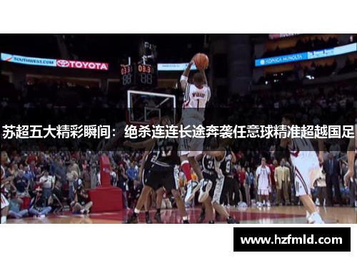 苏超五大精彩瞬间:绝杀连连长途奔袭任意球精准超越国足 苏超五大精彩瞬间:绝杀连连长途奔袭任意球精准超越国足