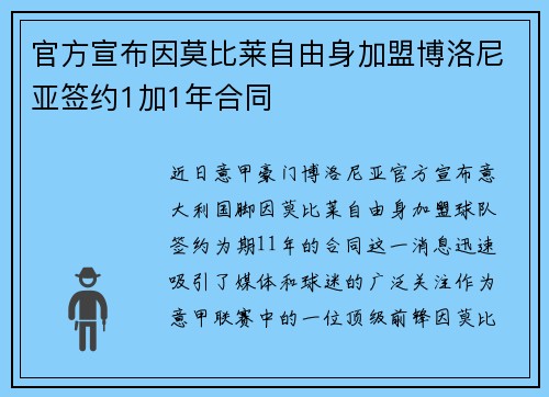 官方宣布因莫比莱自由身加盟博洛尼亚签约1加1年合同 官方宣布因莫比莱自由身加盟博洛尼亚签约1加1年合同