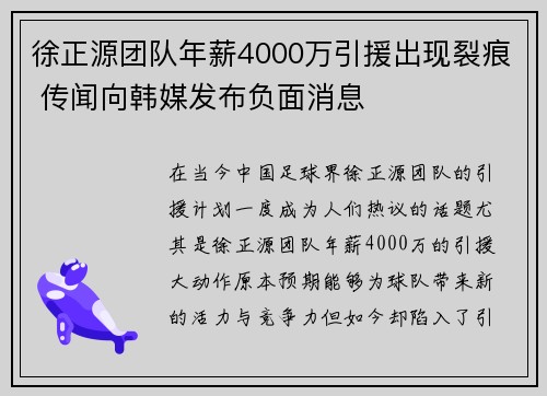 徐正源团队年薪4000万引援出现裂痕 传闻向韩媒发布负面消息 徐正源团队年薪4000万引援出现裂痕 传闻向韩媒发布负面消息
