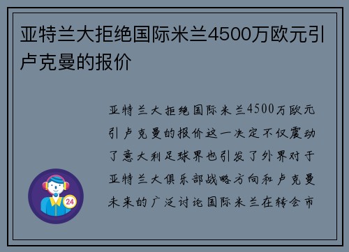 亚特兰大拒绝国际米兰4500万欧元引卢克曼的报价 亚特兰大拒绝国际米兰4500万欧元引卢克曼的报价