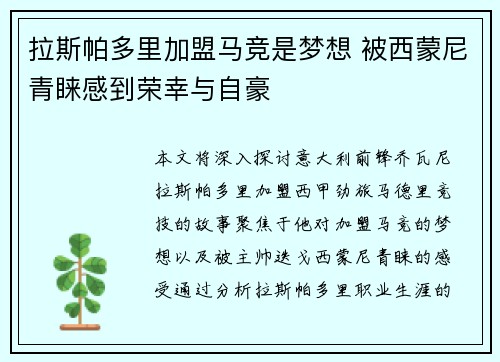 拉斯帕多里加盟马竞是梦想 被西蒙尼青睐感到荣幸与自豪 拉斯帕多里加盟马竞是梦想 被西蒙尼青睐感到荣幸与自豪