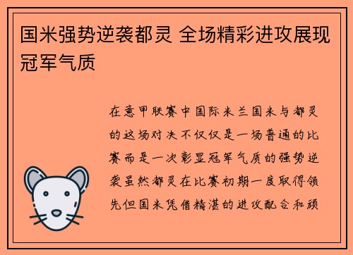 国米强势逆袭都灵 全场精彩进攻展现冠军气质 国米强势逆袭都灵 全场精彩进攻展现冠军气质