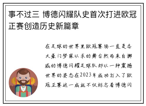 事不过三 博德闪耀队史首次打进欧冠正赛创造历史新篇章 事不过三 博德闪耀队史首次打进欧冠正赛创造历史新篇章