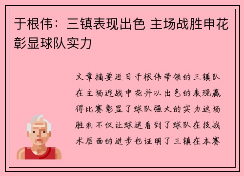 于根伟:三镇表现出色 主场战胜申花彰显球队实力 于根伟:三镇表现出色 主场战胜申花彰显球队实力