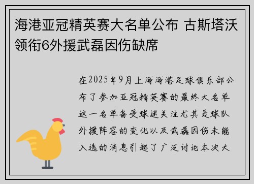 海港亚冠精英赛大名单公布 古斯塔沃领衔6外援武磊因伤缺席 海港亚冠精英赛大名单公布 古斯塔沃领衔6外援武磊因伤缺席