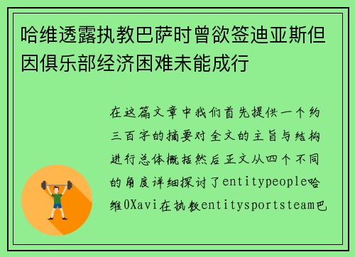 哈维透露执教巴萨时曾欲签迪亚斯但因俱乐部经济困难未能成行 哈维透露执教巴萨时曾欲签迪亚斯但因俱乐部经济困难未能成行