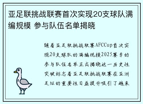 亚足联挑战联赛首次实现20支球队满编规模 参与队伍名单揭晓 亚足联挑战联赛首次实现20支球队满编规模 参与队伍名单揭晓